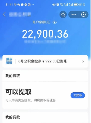 珠海不能提封存公积金（封存公积金无法提取）